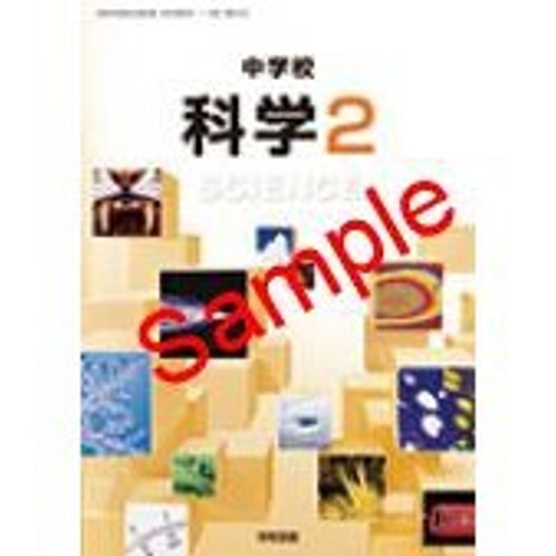 中学 教科書 新編 新しい技術・家庭 技術分野 | 令和7年度用 中学校教科書の