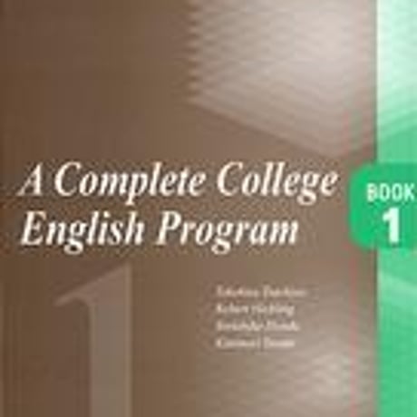 金星堂　A Complete College English Program BOOK1　大学英語総合ナビゲーター　基本文法総まとめ編　9784764737952　c003-818-001-mo-lo