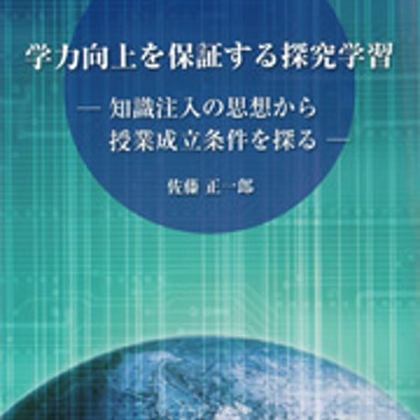 日本文教出版　学力向上を保証する探究学習　新品　ISBN　9784536600750　c003-069-001-mo