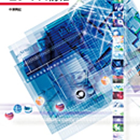 実教出版　ビジネス情報　［教番：商業322］　新品　ISBN　9784407203127　c001-966-008-textbook