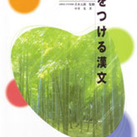 数研出版　新版　力をつける漢文　読解編　問題集本体のみ　別冊解答なし　新品　ISBN　4410334220　c003-541-001-m