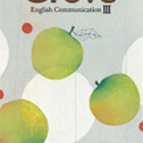 文英堂　高校教科書　Grove English Communication  III 　［教番：コ II 317］　新品　ISBN9784578281030　c002-082-003-textbook