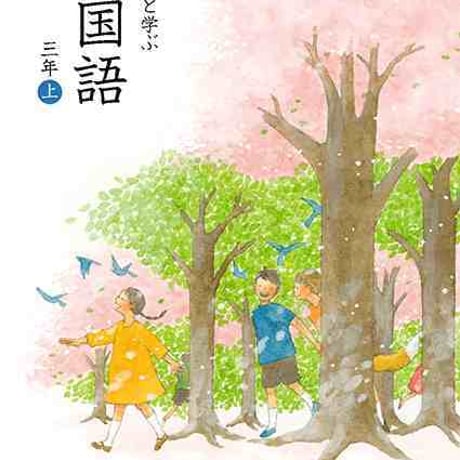 学校図書　小学教科書　みんなと学ぶ　小学校国語　三年上　［教番：国語333］　新品　ISBN　9784762554476　c002-495-005-textbook-lo