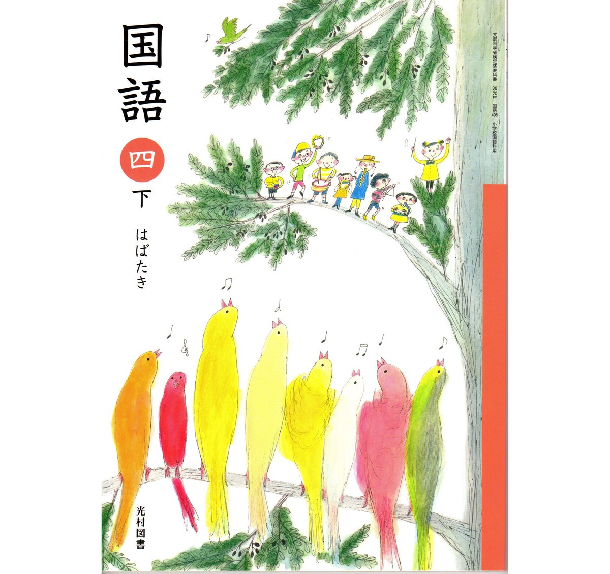 郭四志　教科書 gakusan_9784480926548