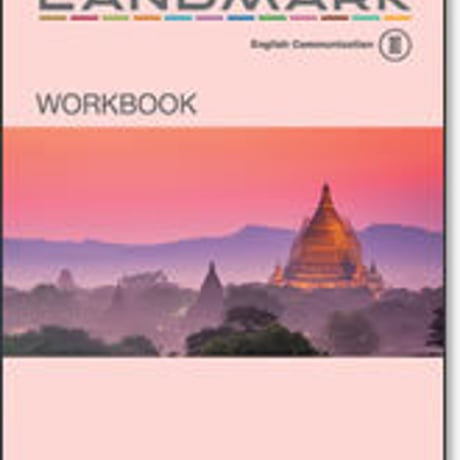 啓林館　Revised LANDMARK コミュニケーション英語 III 　ワークブック　問題集本体のみ　別冊解答なし　新品　ISBN　9784402291884　c004-333-001-m