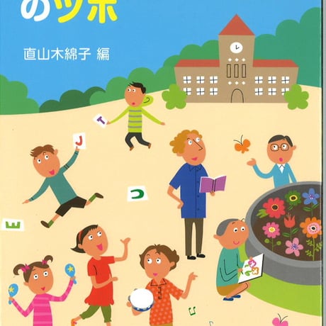 教育出版　小学校外国語活動のツボ　新品　ISBN　　c003-952-001-mo