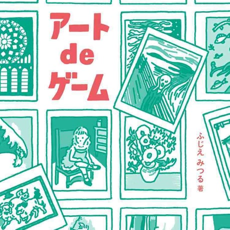 日本文教出版　アートdeゲーム　新品　ISBN　9784536600859　c003-125-001-mo