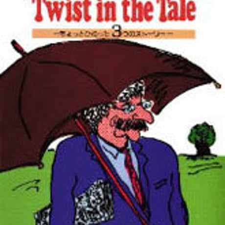 数研出版　Twist in the Tale　ちょっとひねった3つのストーリー　問題集本体のみ　別冊解答なし　新品　ISBN　4410007386　c004-999-011-m