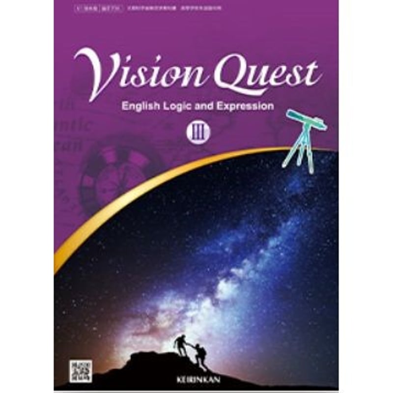 啓林館 高校教科書 Vision Quest English Logic and Expre