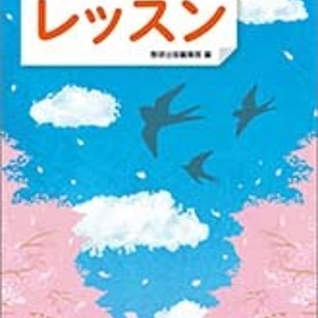 数研出版　五訂版　高校国語のレッスン　問題集本体のみ　別冊解答なし　新品　ISBN　9784410330353　c005-292-001-m