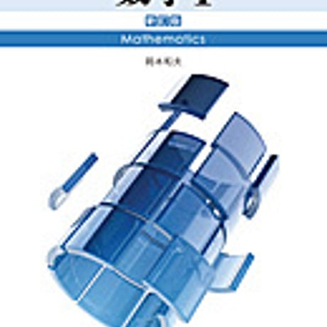 実教出版　高校教科書　新版　数学 I 　新訂版　［教番：数 I 321］　新品　ISBN　9784407203646　c002-626-001-textbook