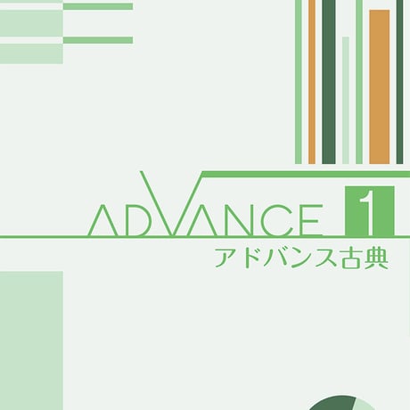 京都書房　アドバンス古典 １　問題集本体のみ　別冊解答なし　新品　ISBN　9784763760524　c002-973-001-m-lo
