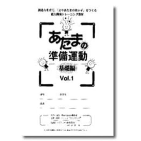 都麦出版 都麦出版 あたまの準備運動 基礎編 Vol.1～6 前半6冊セット