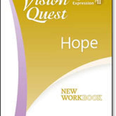 啓林館　Vision Quest　英語表現 II  Hope　ワークブック　問題集本体のみ　別冊解答なし　新品　ISBN　9784402282370　c001-152-005-m