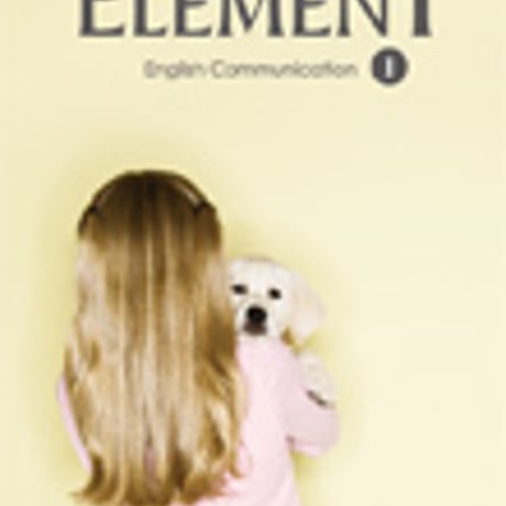啓林館　ELEMENT English Communication  I 　［教番：コ I 314］　新品　ISBN　9784402037147　c001-959-001-textbook