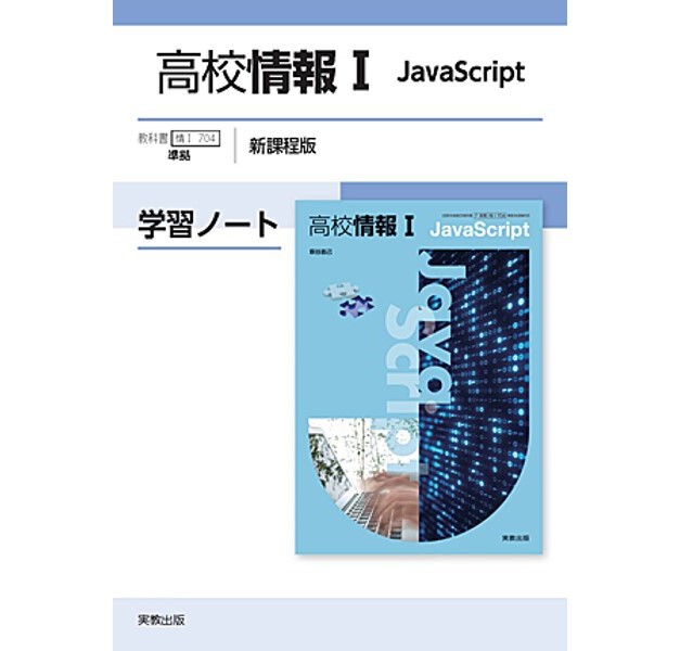 高校社会と情報学習ノート―新課程 実教出版株式会社 高校社会と情報 学習ノート |本 | 通販 | Amazon