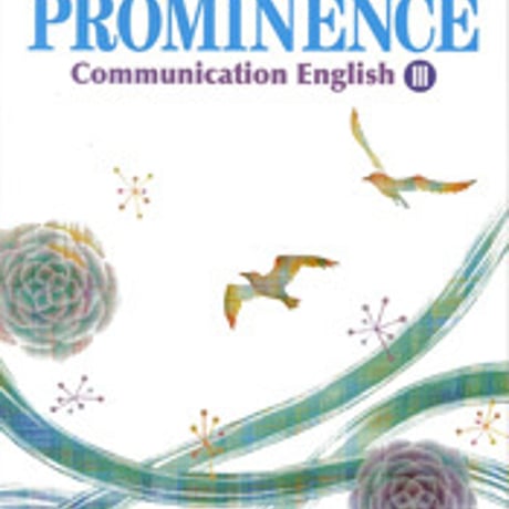 東京書籍　PROMINENCE English Communication  III 　［教番：コ III 303］　新品　9784487187652　c001-949-003-textbook-lo
