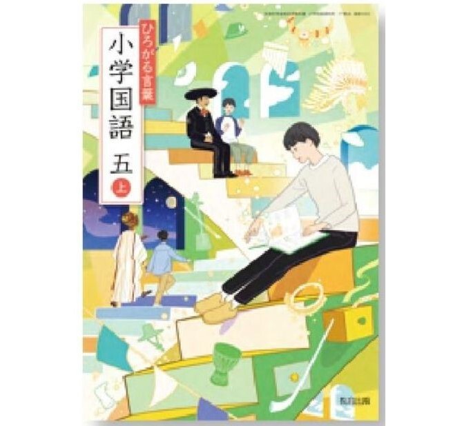 ひろがる言葉小学国語一〜六年上『６冊セット』教育出版最新 ひろがる言葉小学国語 6上 [令和2年度] (文部科学省検定済教科書