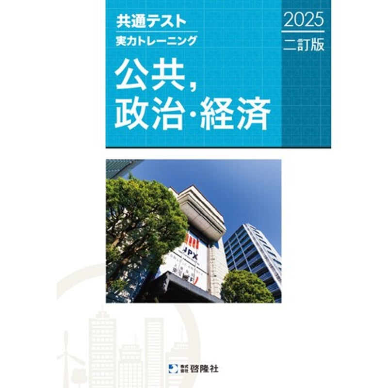 共通テスト 政治・経済 改訂版 改訂版 大学入学共通テスト 政治・経済の点数が面白いほどとれる