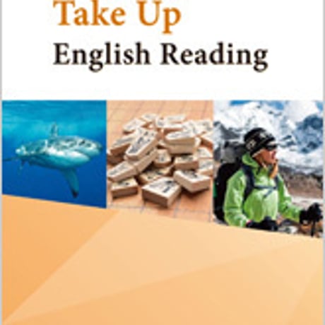 数研出版　改訂版　入試長文読解シリーズ１　Take Up English Reading　問題集本体のみ　別冊解答なし　新品　ISBN　9784410378966　c001-376-001-m