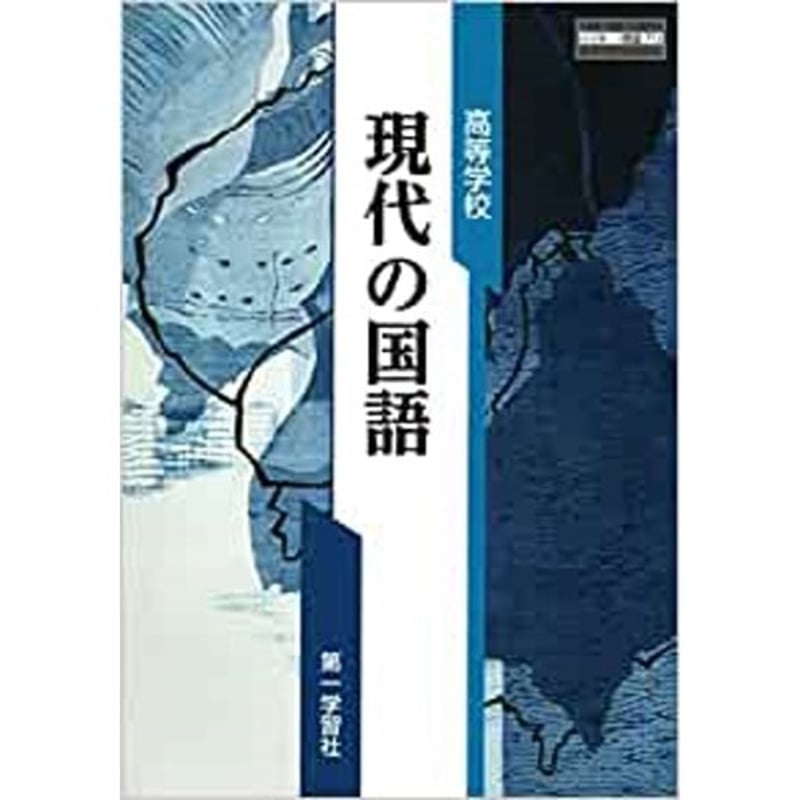 【中古】 高校生のための英語入門/第一学習社 中古】 高校生のための英語入門/第一学習社