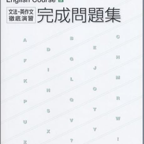 文英堂　Birdland　English Course　 II 　完成問題集　問題集本体のみ　別冊解答なし　新品　ISBN　9784578285229　c001-716-002-m-lo