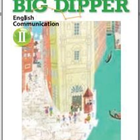 数研出版　高校教科書　改訂版　BIG DIPPER English Communication  II 　［教番：コ II 341］　410841323　c001-894-002-textbook