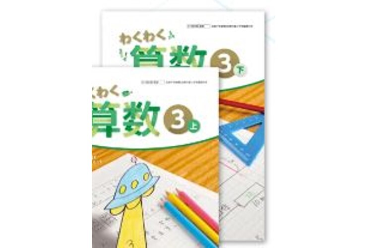 新品【わくわく算数】啓林館 教科書 1年～6年 全学年セット小学生 記名なし 037b3d8886481a2ff2d94ee90a659b
