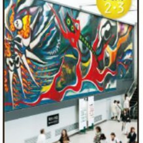 開隆堂　中学教科書　美術　2・3　［教番：826］　新品　ISBN　9784304080722　c002-056-002-textbook