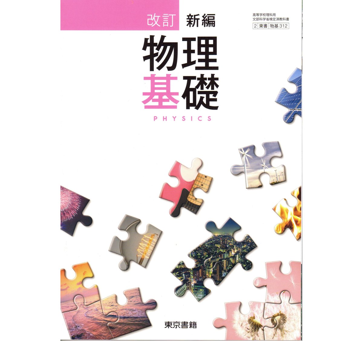 物理学 教科書セット 6冊 71mOpZIIalL._UF350,350_QL50_.jpg