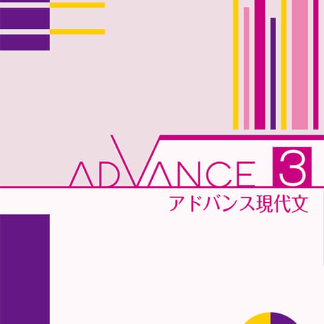 京都書房　アドバンス現代文　３　問題集本体のみ　別冊解答なし　新品　ISBN　9784763752406　c003-030-001-m-lo