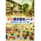 帝国書院 明解 歴史総合ノート (歴総合706)準拠 2022年度版 新品 問題集本体と別冊解答つき ISBN:9784807166145 ISBN-10:480716614X SKU:005-78