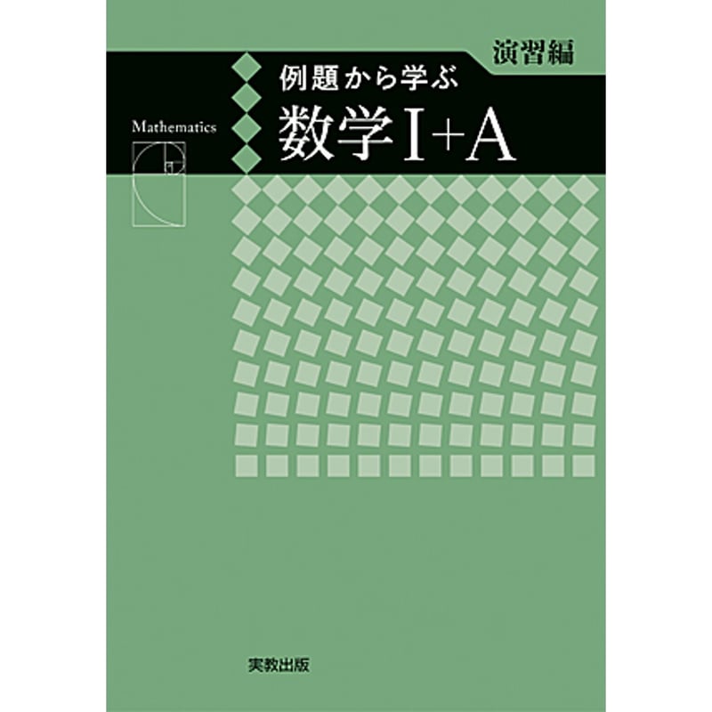 【数学】知恵の館文庫 AP 全17巻セット(思考回路を磨く問題集) 本の夢 | ホクソム