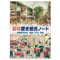 帝国書院 明解 歴史総合ノート 2024 新品 問題集本体と別冊解答つき ISBN:9784807167074 ISBN-10:4807167073 SKU:004000181
