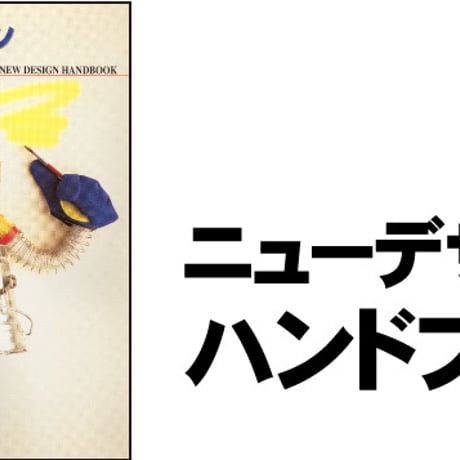 開隆堂　ニューデザインハンドブック　新品　ISBN　9784304030598　c003-249-001-mo