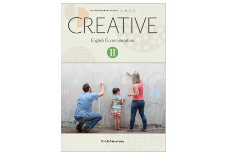 第一学習社 高校教科書 CREATIVE English Communication II