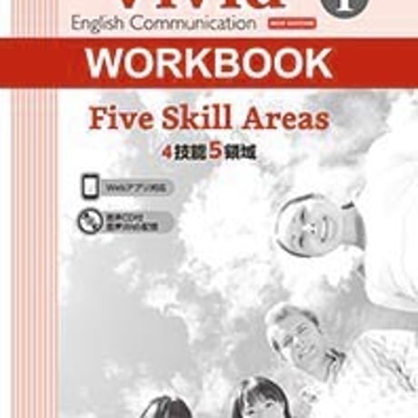 第一学習社　Vivid English Communication Ⅰ NEW EDITION　WORKBOOK Five Skill Areas別冊解答なし4016948c005-432-001-m