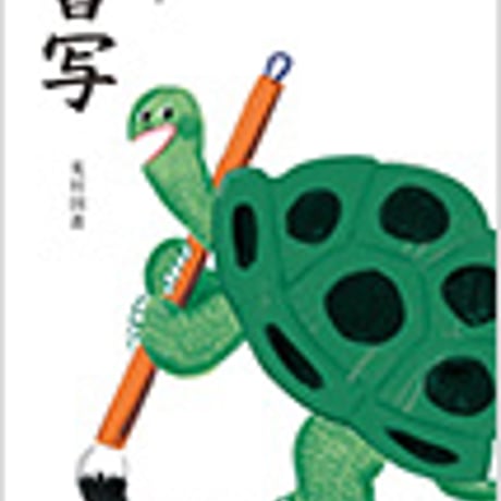 光村図書　小学教科書　書写　四年　［教番：書写435］　新品　ISBN　9784895287197　c002-510-004-textbook-lo