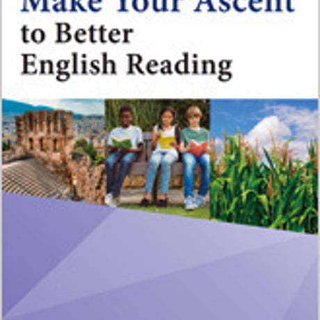 数研出版　改訂版　入試長文読解シリーズ４　Make Your Ascent to Better English Reading　　別冊解答なし9784410378478　c001-376-004-m