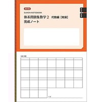 新課程　大学入学共通テスト対策　チェック＆演習　物理基礎　数研出版　別冊解答編付 新課程 大学入学共通テスト対策 チェック＆演習 物理基礎 数研