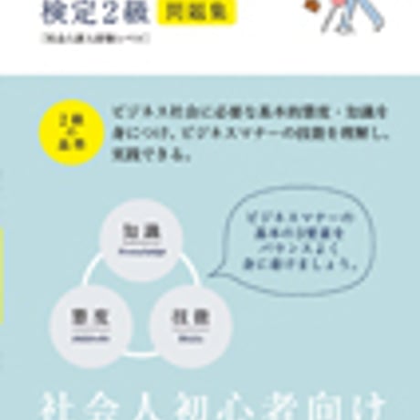英光社　ビジネスマナー検定２級問題集　問題集本体と別冊解答つき　新品完全セット　ISBN　9784883275441　c005-552-001-mk-lo
