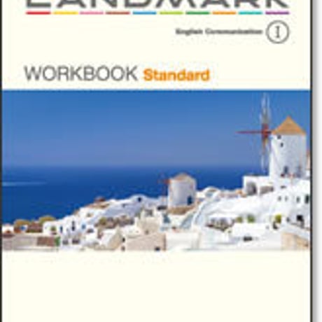 啓林館　Revised LANDMARK コミュニケーション英語 I 　ワークブック スタンダード　問題集本体のみ　別冊解答なし　新品　9784402272586　c001-156-001-m