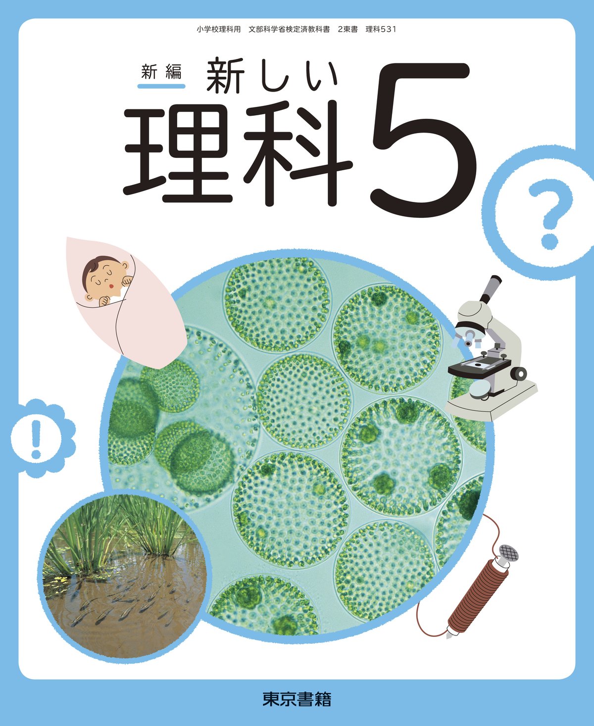 【中古】 よし！いける理科の総点検/東京書籍/東京書籍編集部 2025年最新】Yahoo!オークション -東京書籍 理科(学習、教育)の