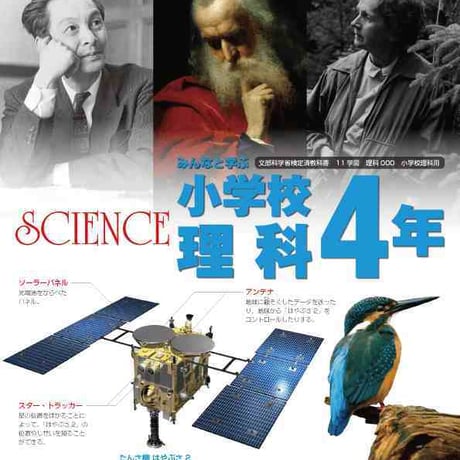 学校図書　小学教科書　みんなと学ぶ　小学校　理科　4年　［教番：理科433］　新品　ISBN　9784762554728　c002-499-002-textbook-lo