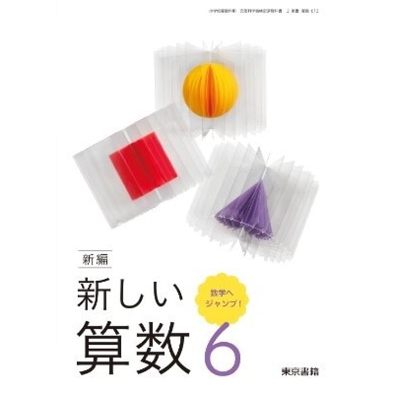 新しい科学の話（全６巻）   /東京書籍（大型本） Amazon.co.jp: 東京書籍 探求する新しい科学1（令和6年度版