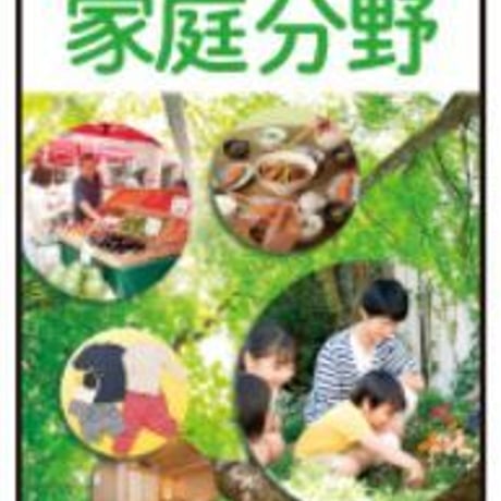 開隆堂　中学教科書　技術・家庭　家庭分野　［教番：家庭726］　新品　ISBN　9784304080746　c002-776-001-textbook