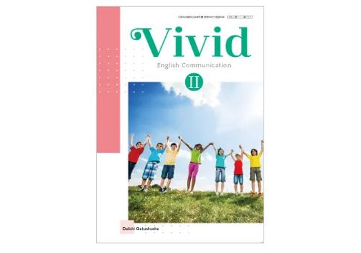 第一学習社 高校教科書 Vivid English Communication II ［教番：C II