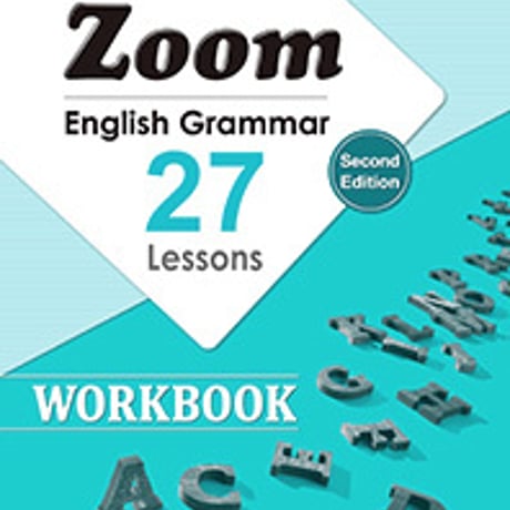 第一学習社　Zoom English Grammar 27Lessons WORKBOOK　Second Edtion　問題集本体のみ別冊解答なし9784804014715s001-669-004-m