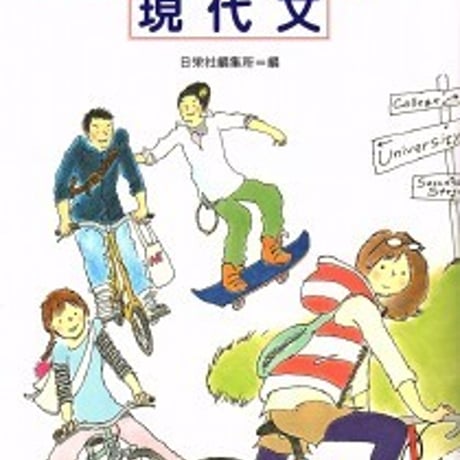 日栄社　日東駒専 ＆ 産近甲龍の現代文　問題集本体と別冊解答つき　新品完全セット　ISBN　9784816811999　c004-824-001-mk