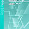 実教出版　工業化学1・2（工業336・337）準拠　工業336・337　工業化学1・2演習ノート　問題集本体と別冊解答つき　新品完全セット　9784407329810　c001-437-001-mk